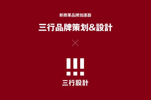 何芳,公司经营范围包括:企业品牌策划;设计,制作,代理,发布