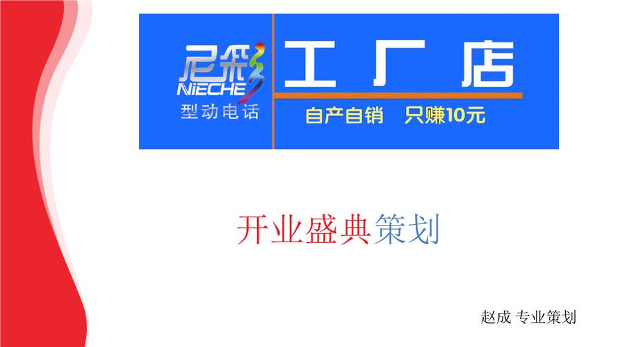 尼彩手机工厂开业 庆典教材.ppt