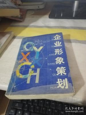 企业形象策划