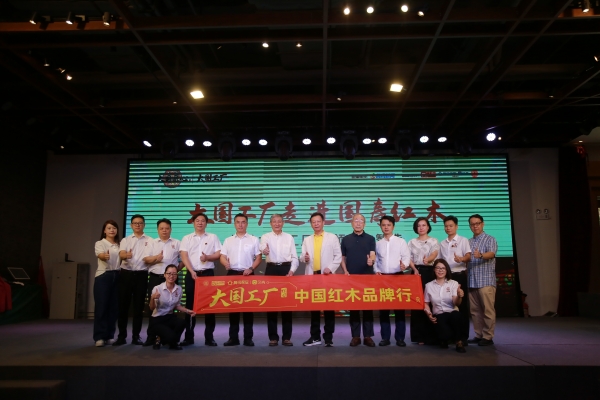一周红木天下事:第14届中国红木家具品牌峰会荣耀开启!|第254期